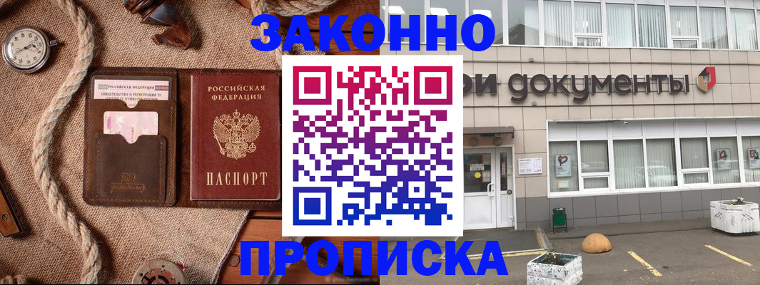 временная регистрация гарантия в Советске